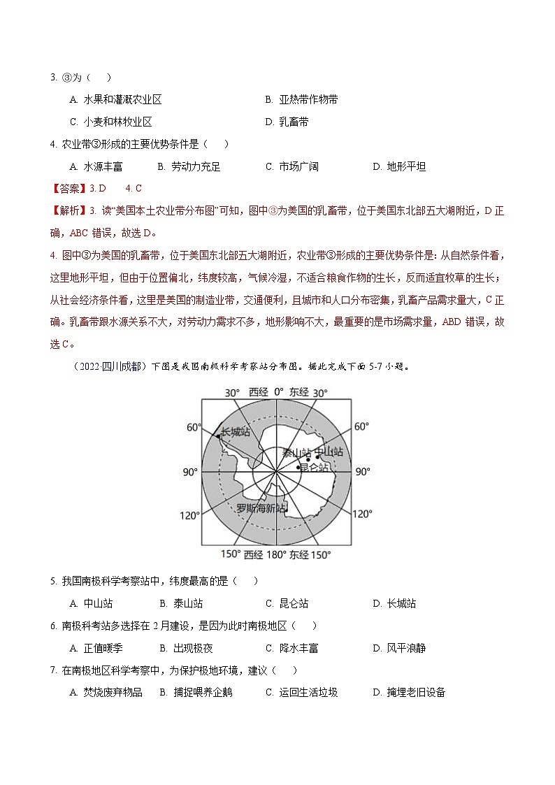 2022年中考地理真题分项汇编专题08 西半球的地区和国家 极地地区（含解析）第2页