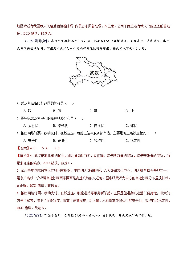 2022年中考地理真题分项汇编专题09 从世界看中国（含解析）第2页