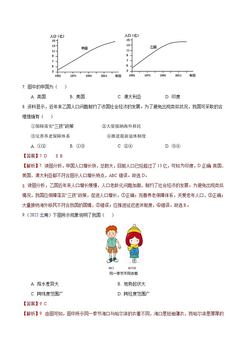 2022年中考地理真题分项汇编专题09 从世界看中国（含解析）第3页