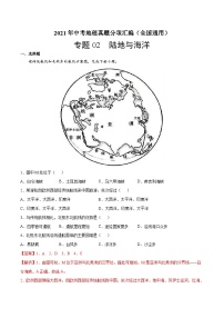 2021年中考地理真题分项汇编专题02  陆地与海洋（含解析）