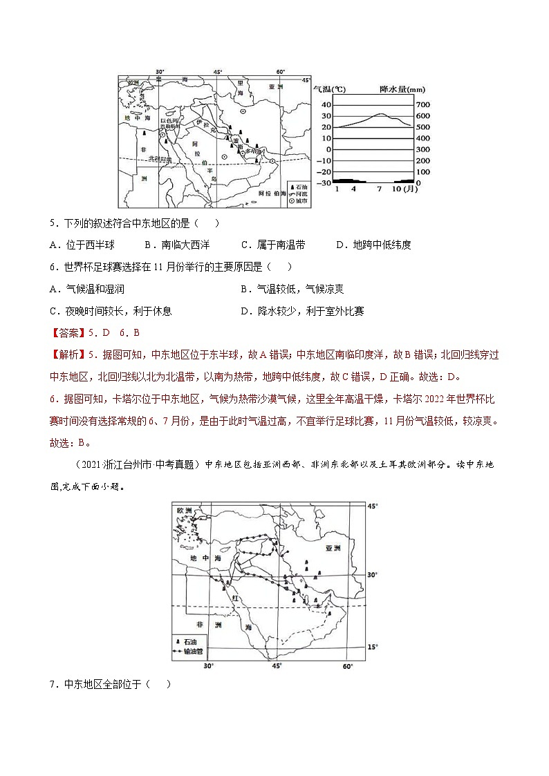 2021年中考地理真题分项汇编专题07  东半球其他的地区和国家（含解析）03