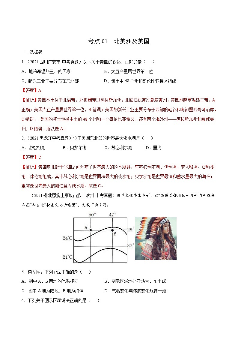 2021年中考地理真题分项汇编专题08  西半球的地区和国家 极地地区（含解析）第2页