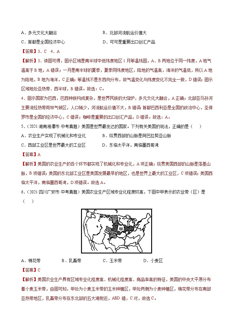2021年中考地理真题分项汇编专题08  西半球的地区和国家 极地地区（含解析）第3页