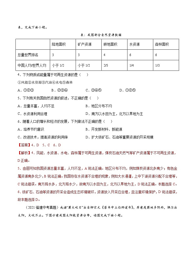 2021年中考地理真题分项汇编专题11  中国的自然资源（含解析）第2页