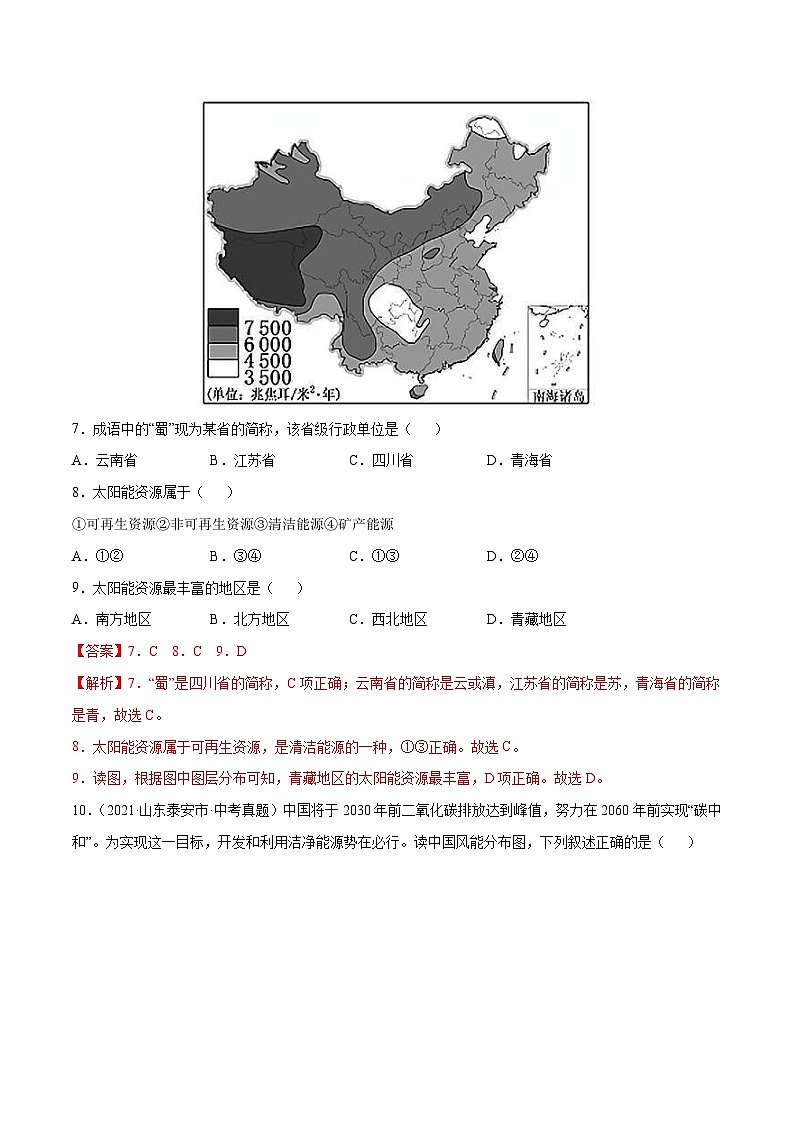 2021年中考地理真题分项汇编专题11  中国的自然资源（含解析）第3页