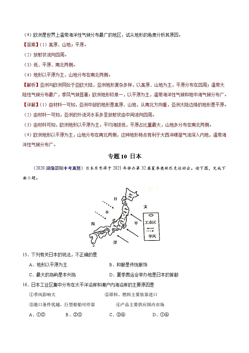 2020年中考真题地理试题分项汇编(二)世界地理分区（第04期）（含解析）第3页