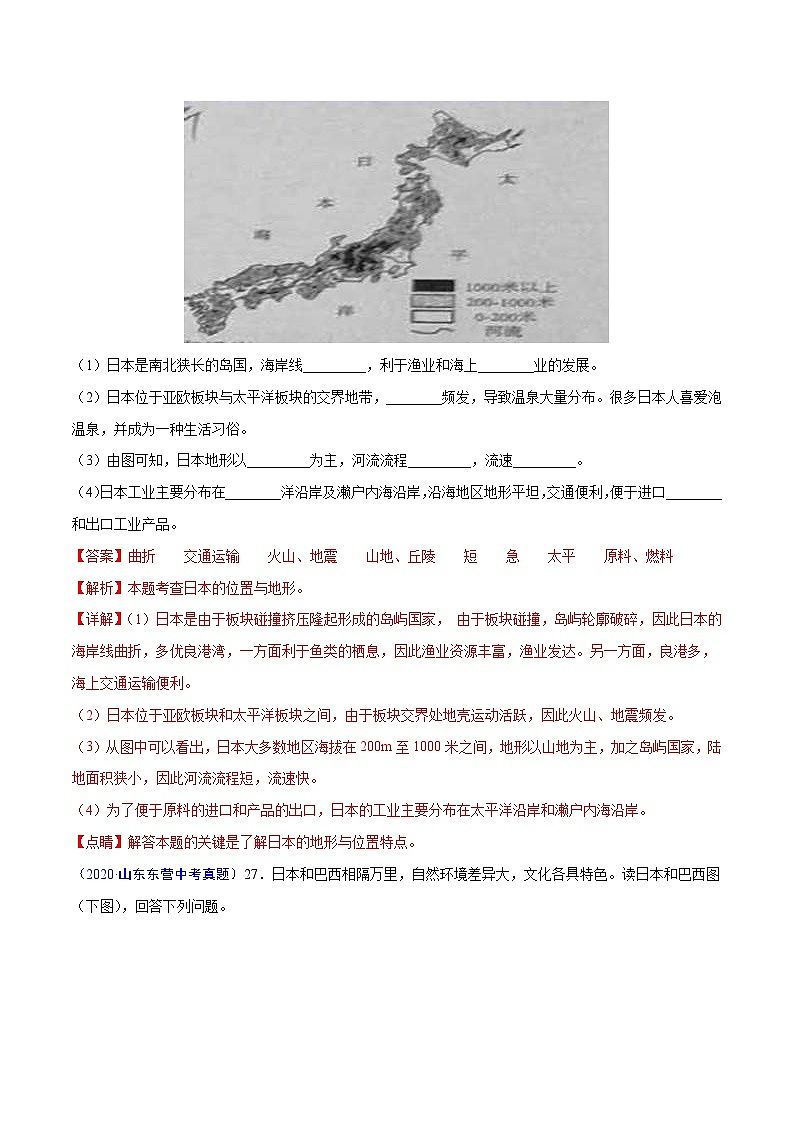2020年中考真题地理试题分项汇编(二)世界地理分区（第06期）（含解析）第3页