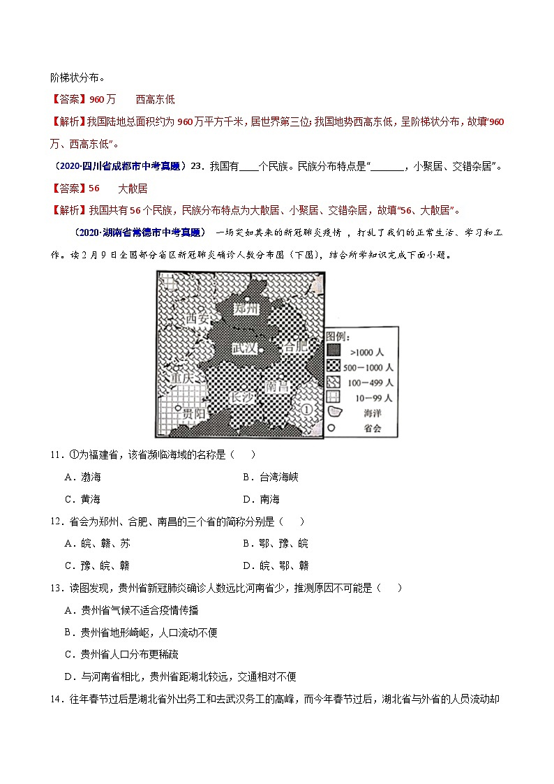 2020年中考真题地理试题分项汇编(二)中国地理概况（第01期）（含解析）第2页
