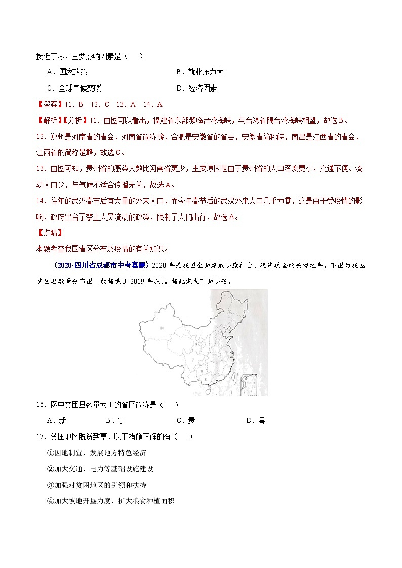 2020年中考真题地理试题分项汇编(二)中国地理概况（第01期）（含解析）第3页