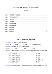 2020年中考真题地理试题分项汇编(二)中国地理概况（第02期）（含解析）