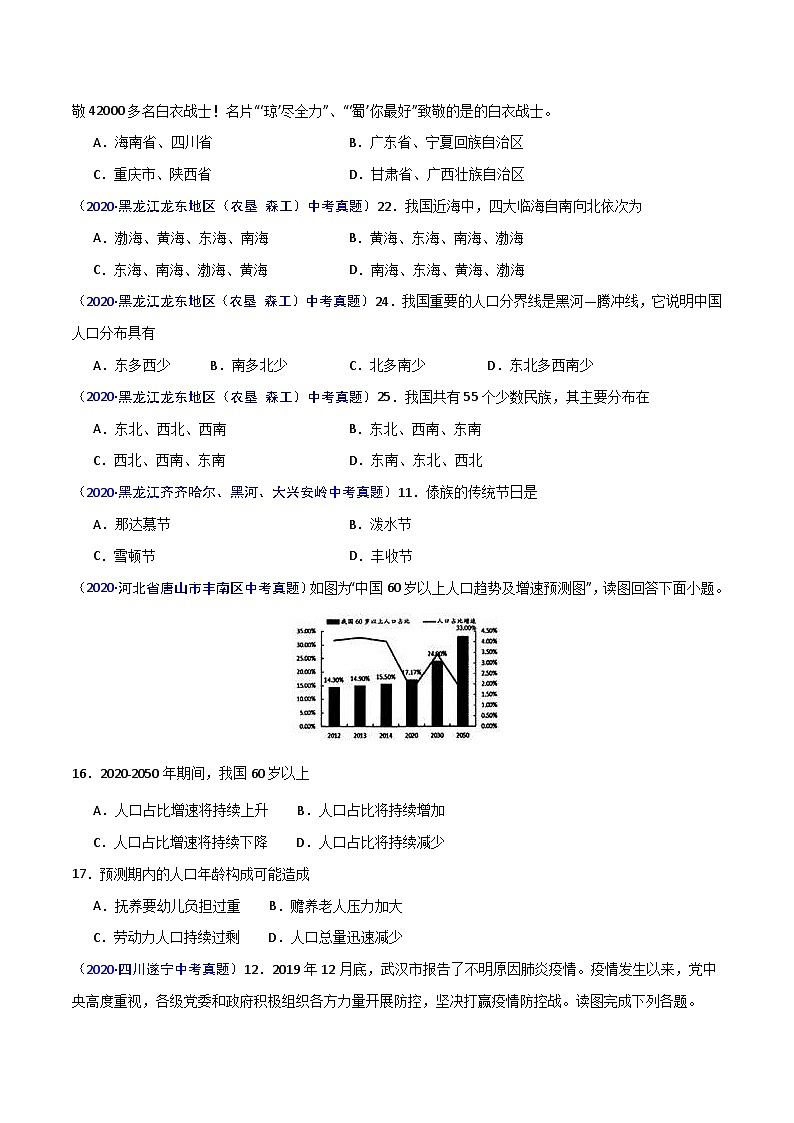 2020年中考真题地理试题分项汇编(二)中国地理概况（第02期）（含解析）第2页