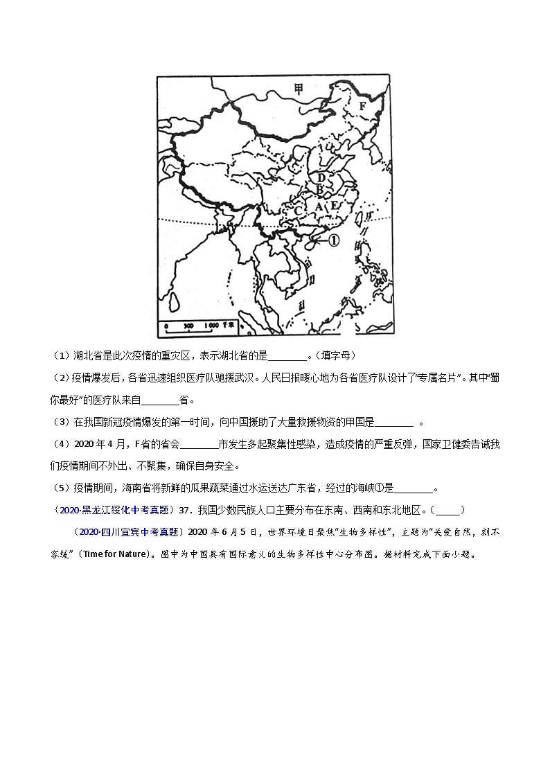 2020年中考真题地理试题分项汇编(二)中国地理概况（第02期）（含解析）第3页