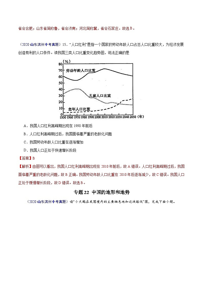 2020年中考真题地理试题分项汇编(二)中国地理概况（第03期）（含解析）第2页