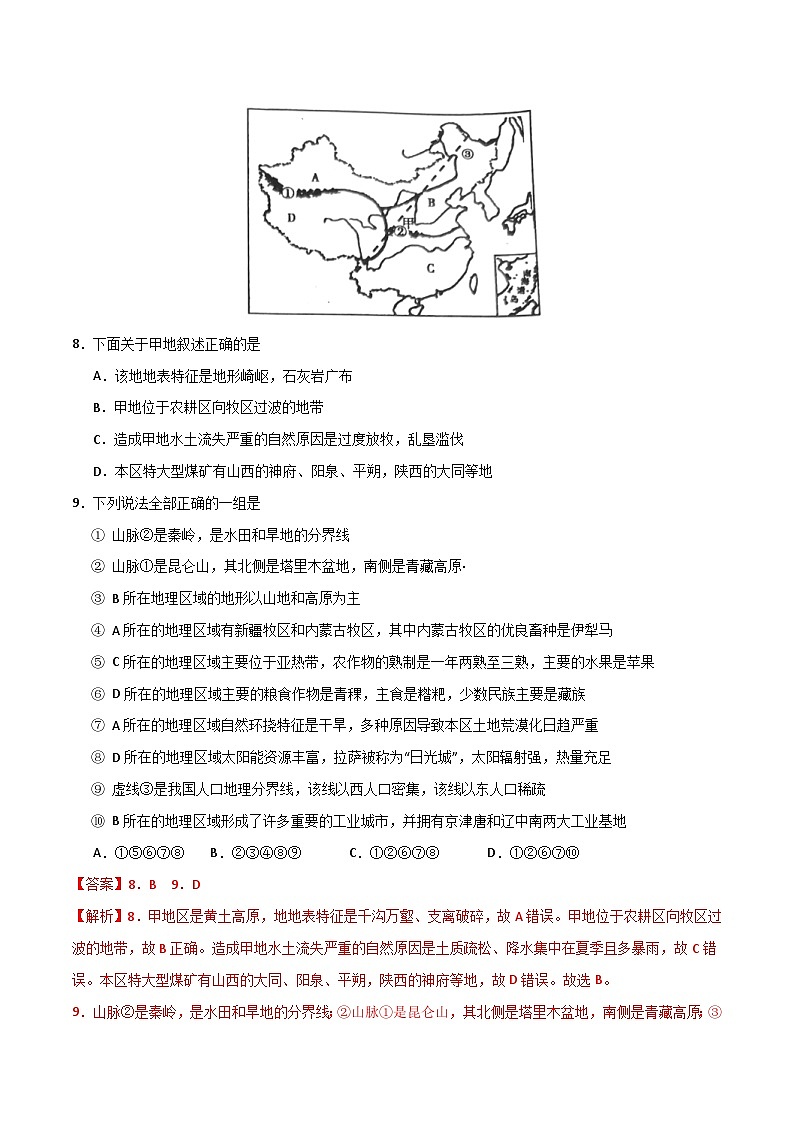2020年中考真题地理试题分项汇编(三)中国地理分区（第02期）（含解析）第3页