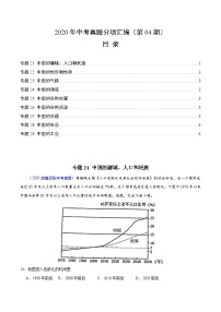 2020年中考真题地理试题分项汇编(三)中国地理概况（第04期）（含解析）