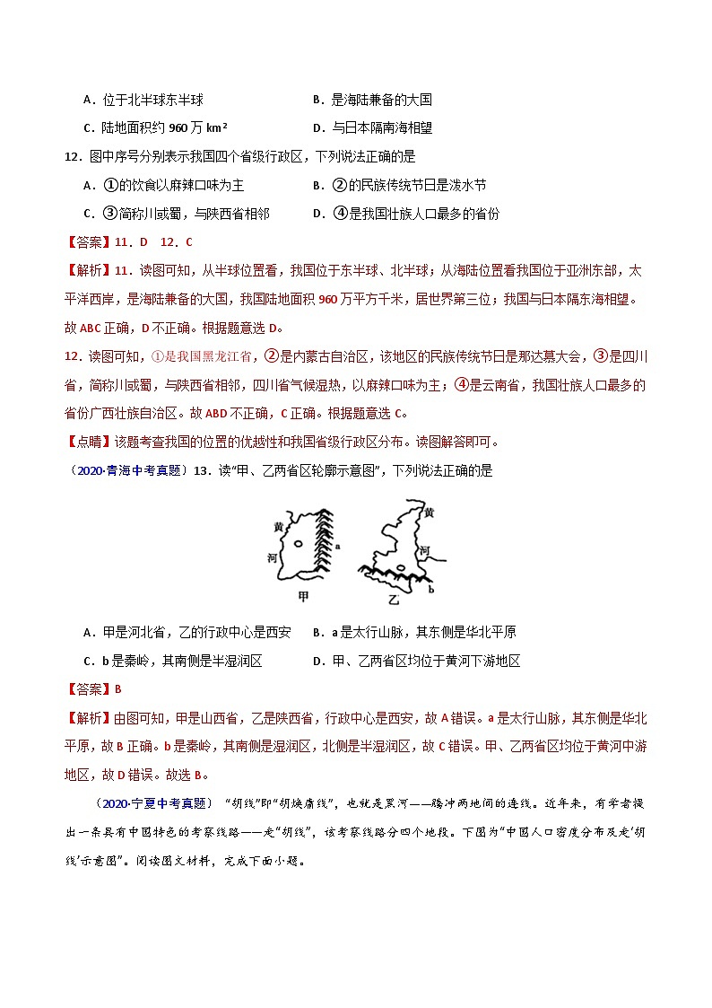 2020年中考真题地理试题分项汇编(三)中国地理概况（第05期）（含解析）第2页