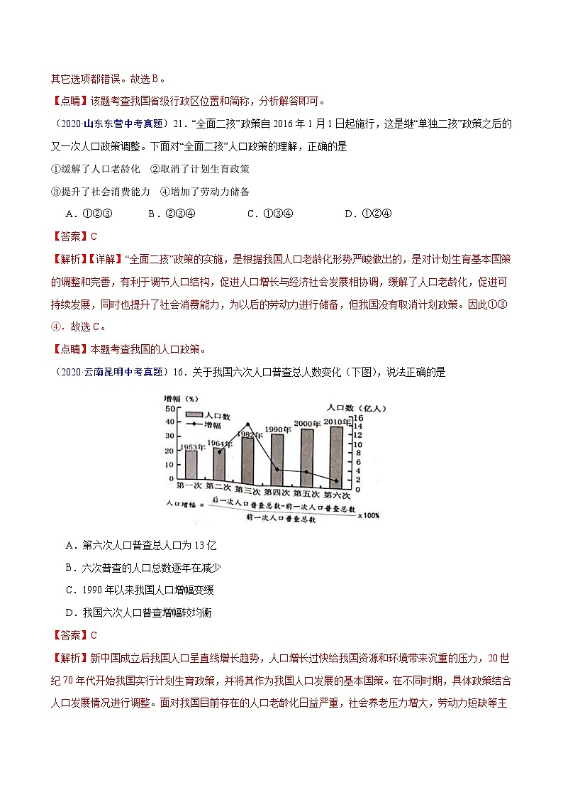 2020年中考真题地理试题分项汇编(三)中国地理概况（第06期）（含解析）第3页