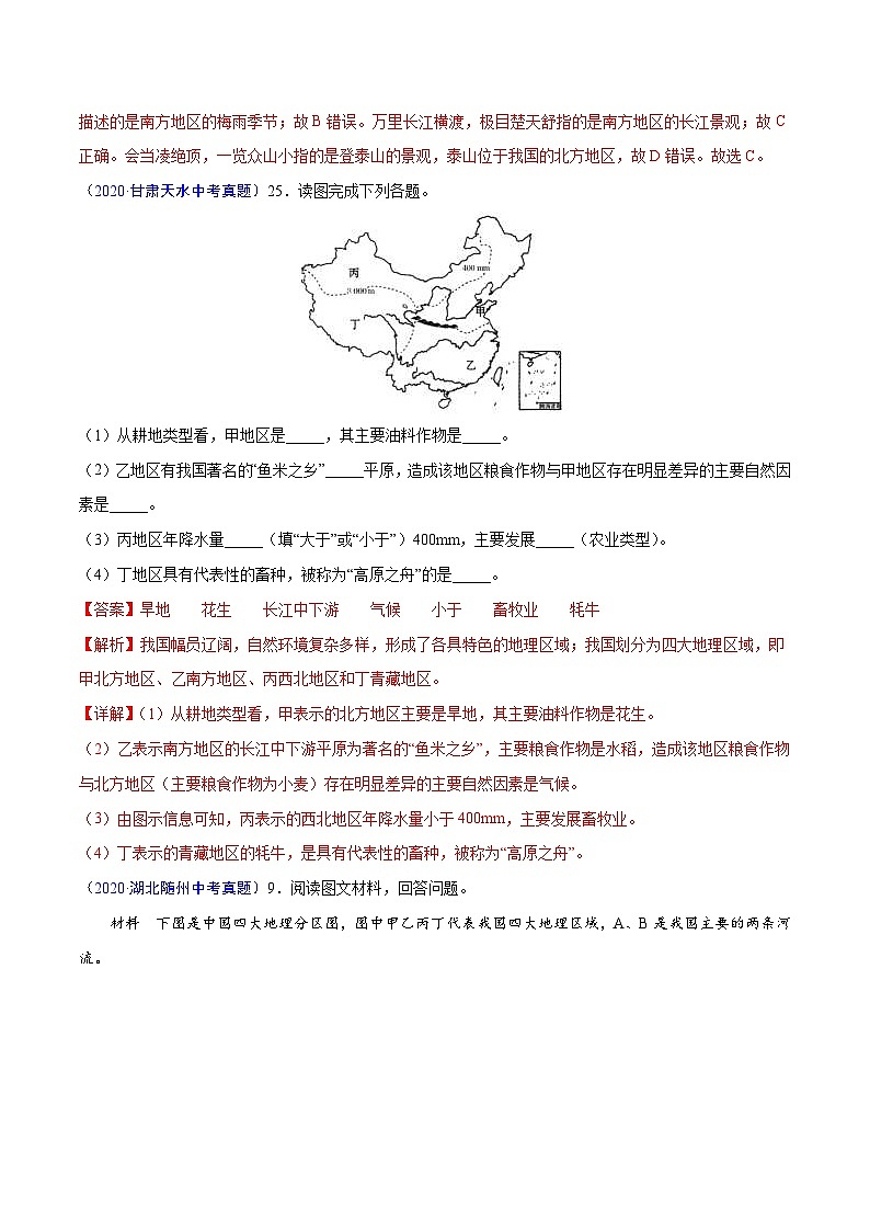 2020年中考真题地理试题分项汇编(四)中国地理分区（第05期）（含解析）第3页