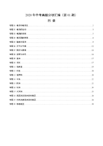 2020年中考真题地理试题分项汇编(一)地球和地图、世界地理（第01期）（含解析）