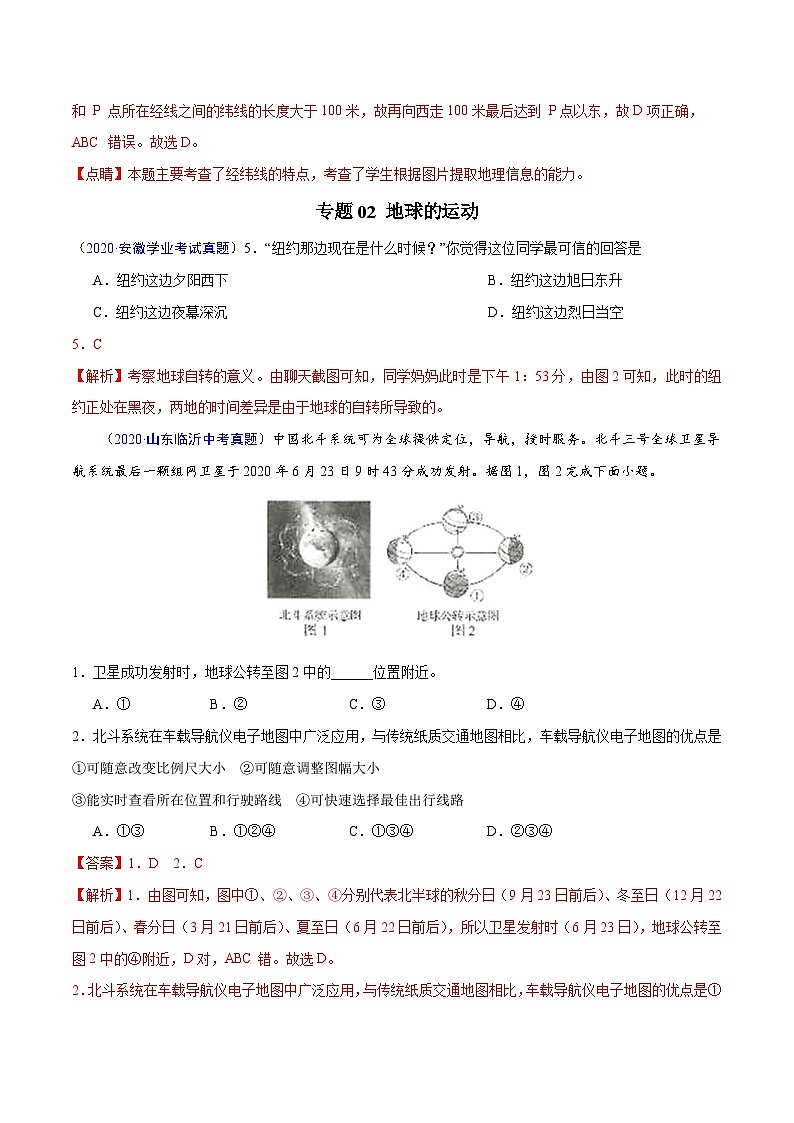 2020年中考真题地理试题分项汇编(一)地球和地图、世界地理概况（第04期）（含解析）第3页