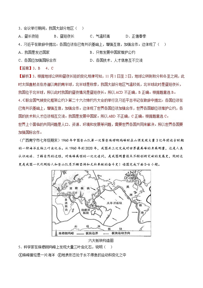 中考地理模拟试卷二（含解析）第2页