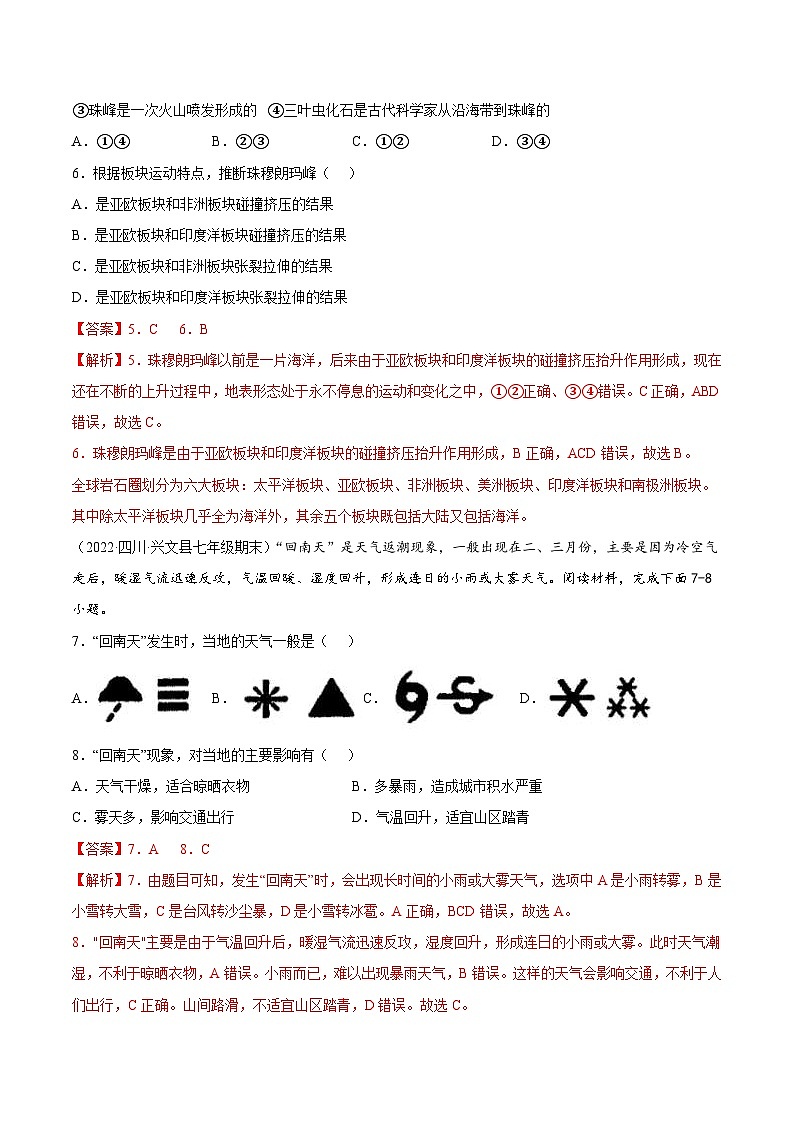 中考地理模拟试卷二（含解析）第3页