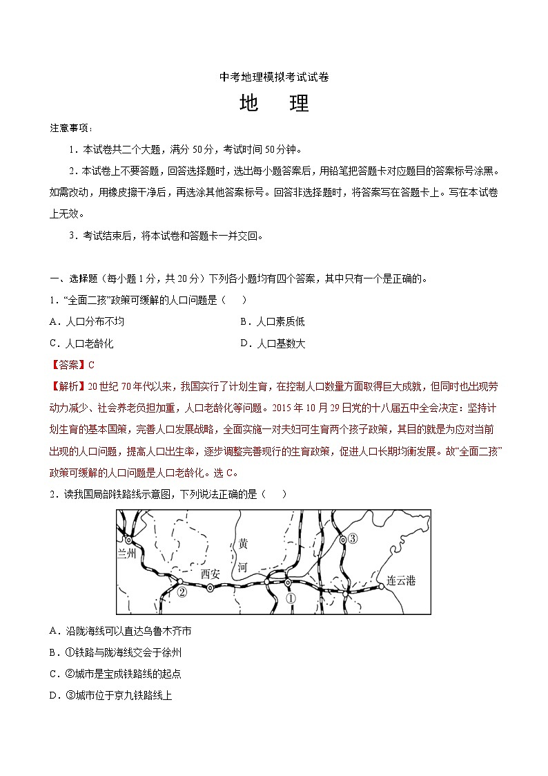 中考地理模拟考试试卷03（含解析）第1页