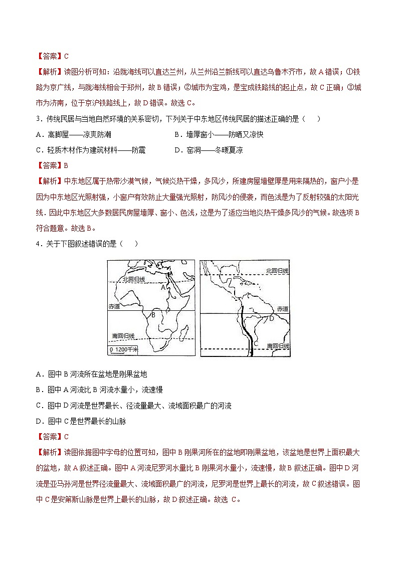 中考地理模拟考试试卷03（含解析）第2页
