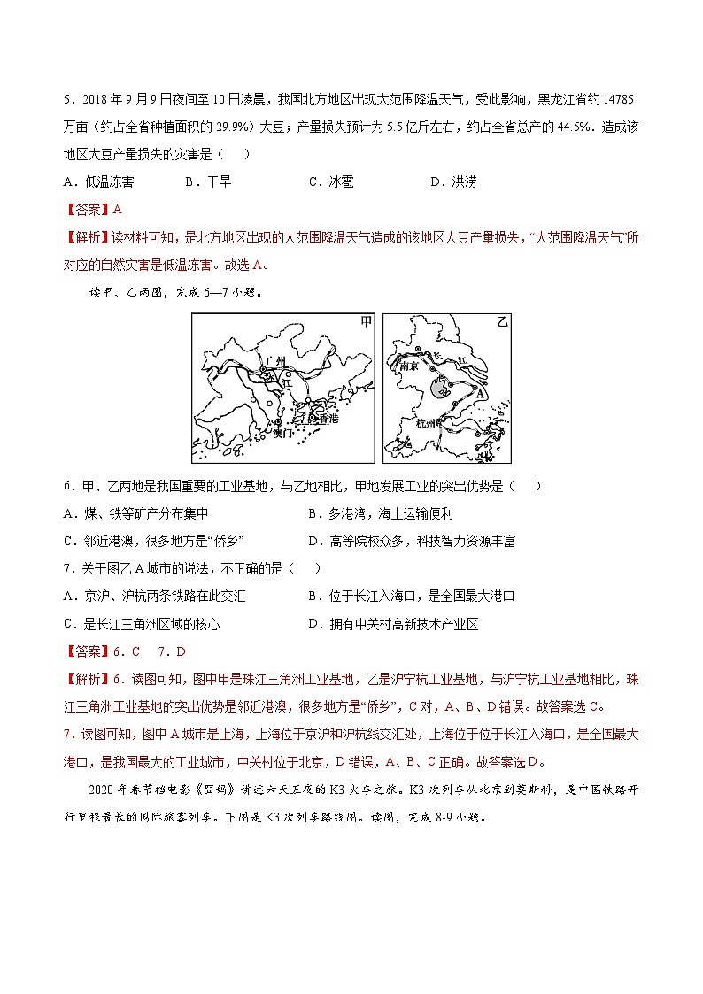 中考地理模拟考试试卷03（含解析）第3页