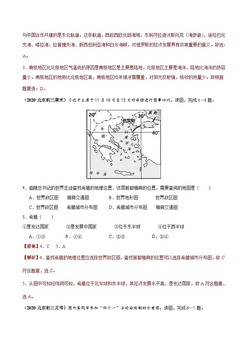 中考地理模拟考试试卷06（含解析）第2页