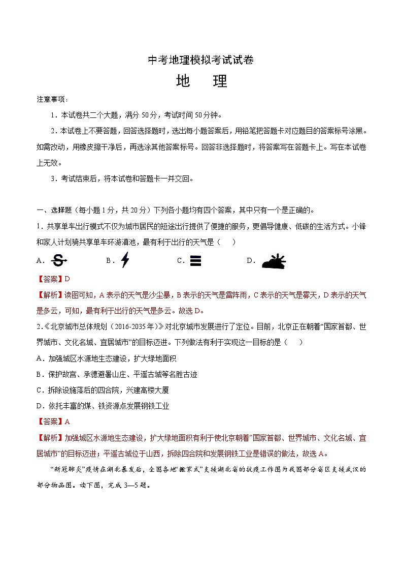 中考地理模拟考试试卷02（含解析）第1页