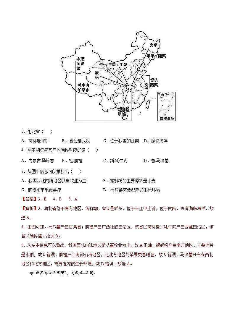 中考地理模拟考试试卷02（含解析）第2页