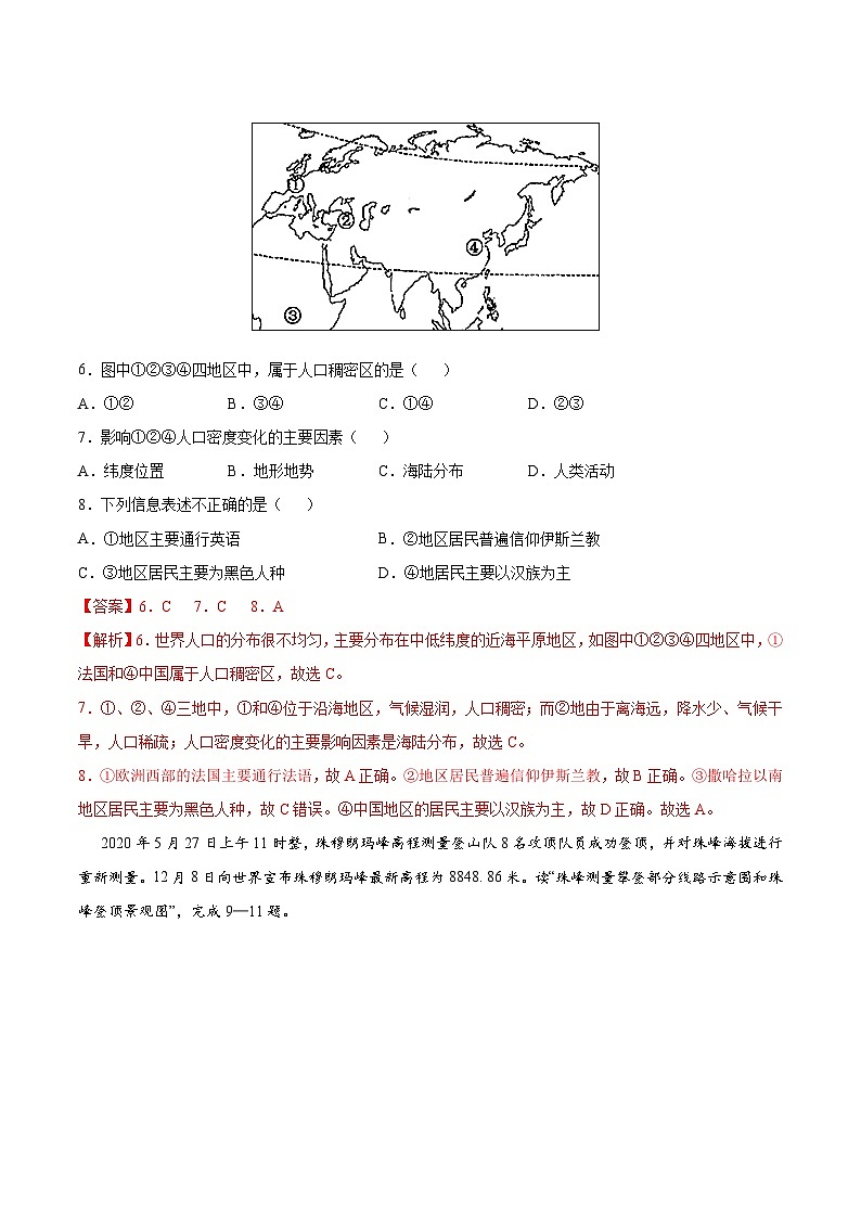 中考地理模拟考试试卷02（含解析）第3页