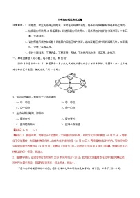 中考地理模拟考试试卷11（含解析）