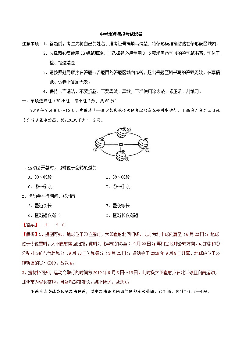 中考地理模拟考试试卷11（含解析）01
