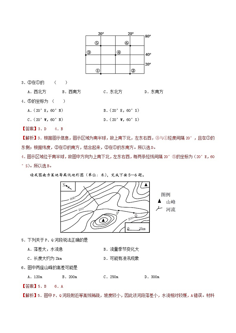 中考地理模拟考试试卷11（含解析）02