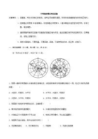 中考地理模拟考试试卷04（含解析）