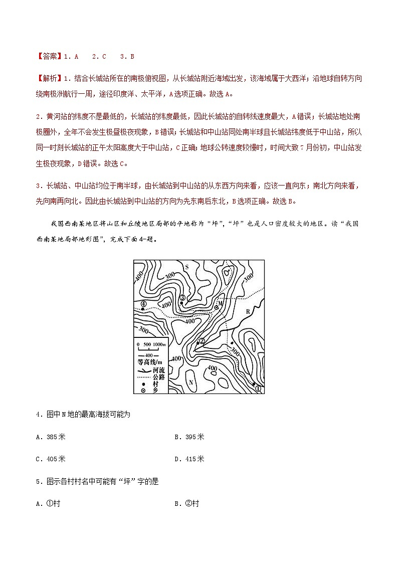 中考地理模拟考试试卷04（含解析）第2页