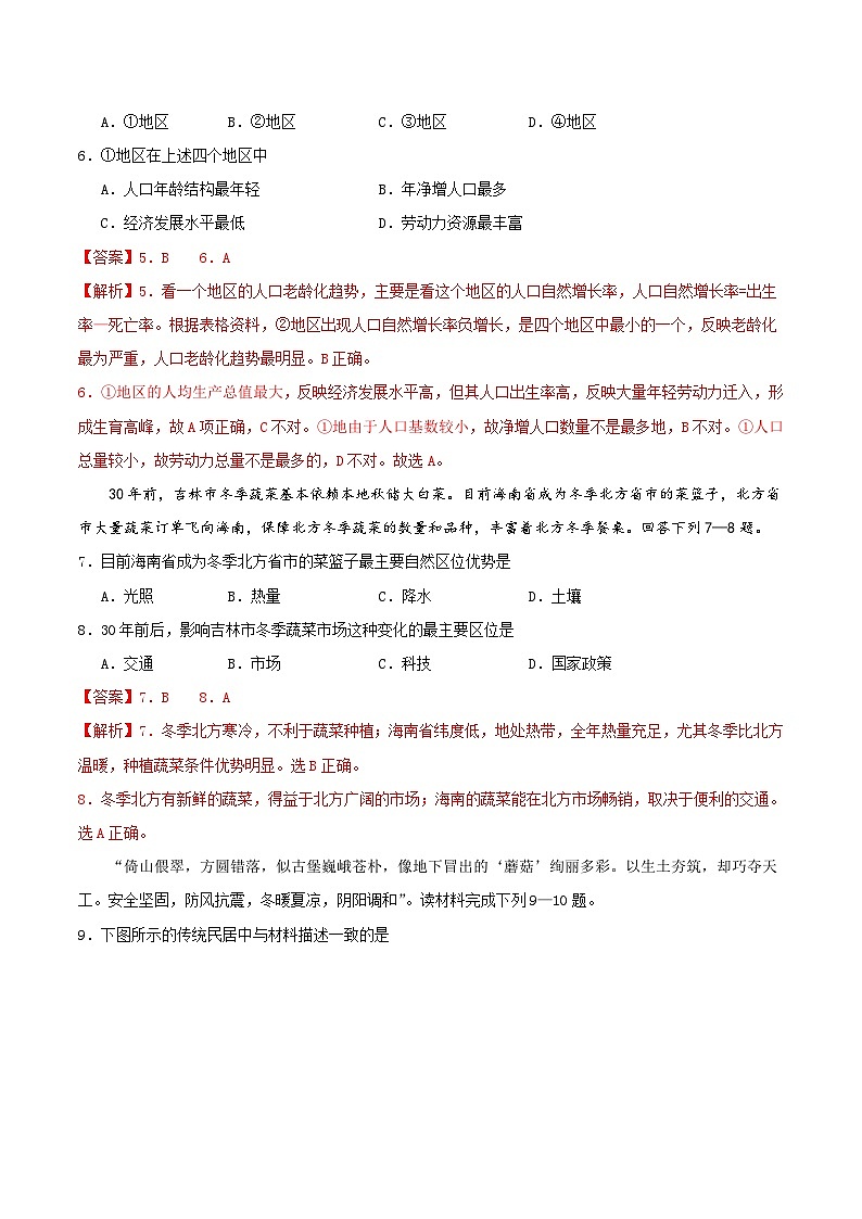 中考地理模拟考试试卷07（含解析）第3页