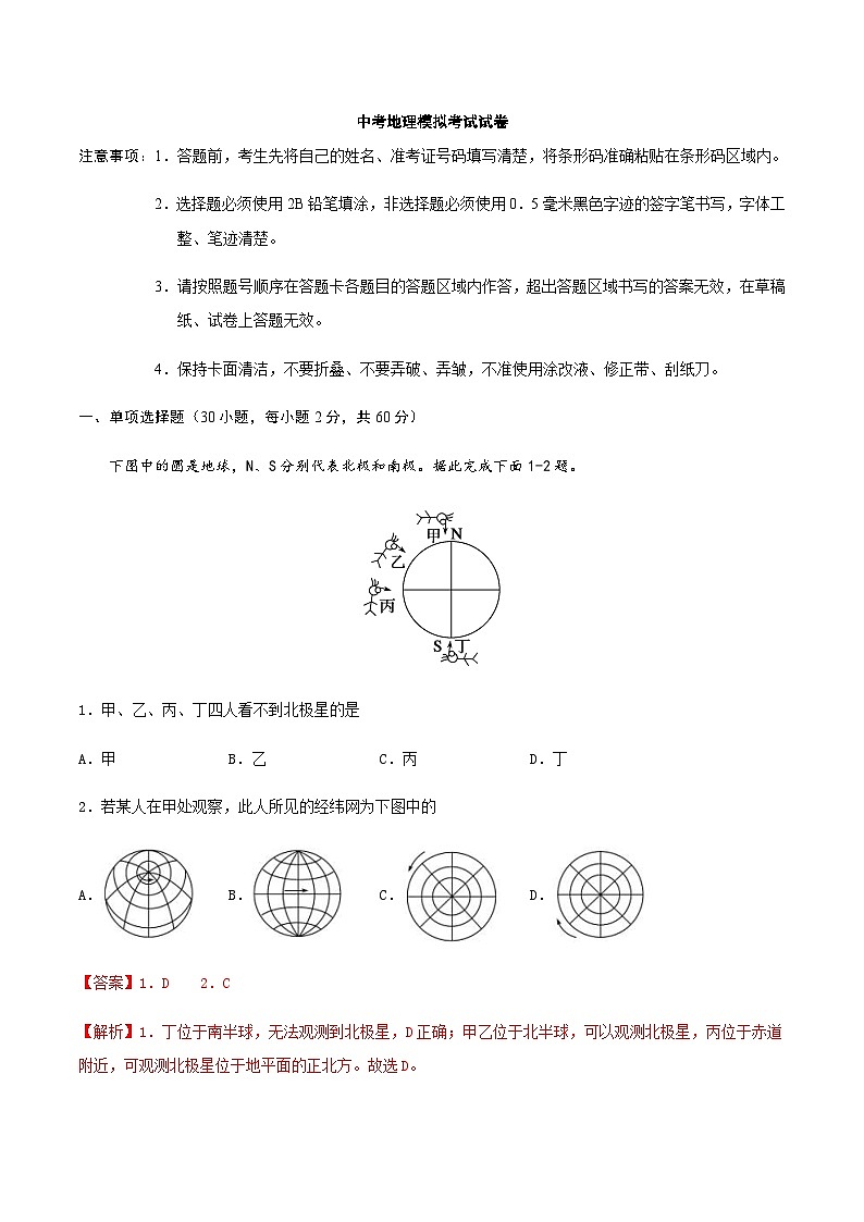 中考地理模拟考试试卷10（含解析）第1页