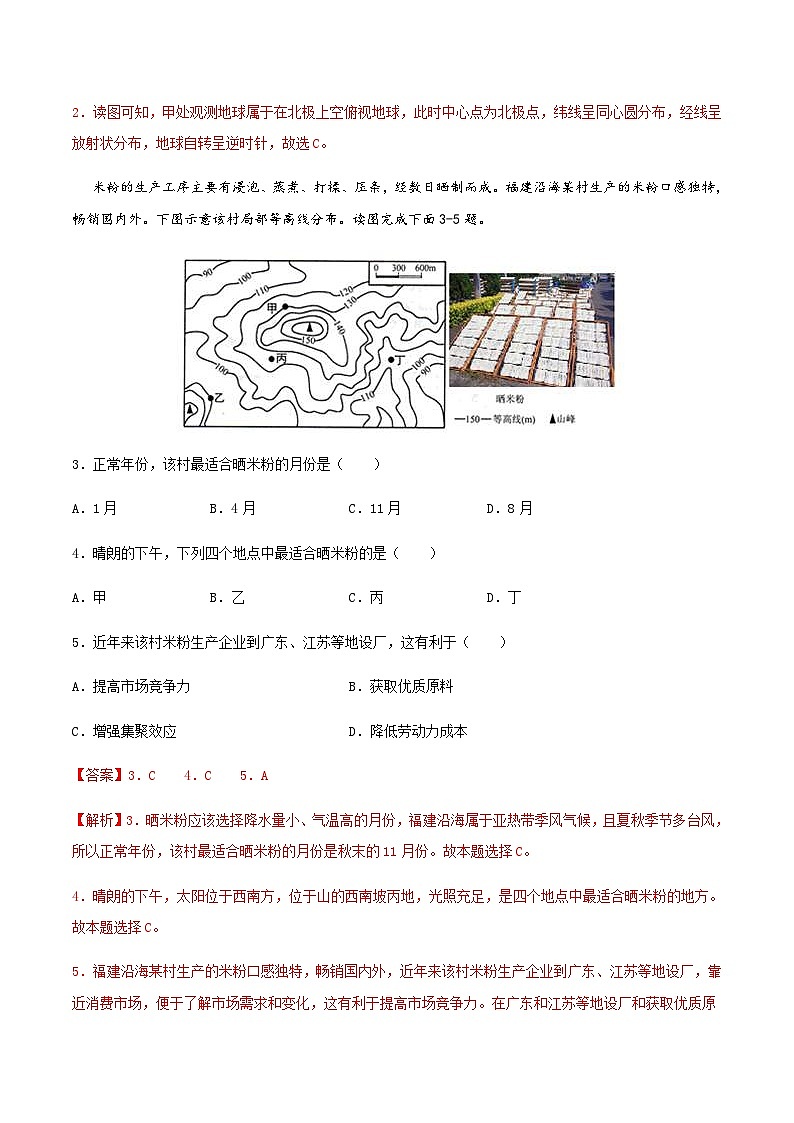 中考地理模拟考试试卷10（含解析）第2页