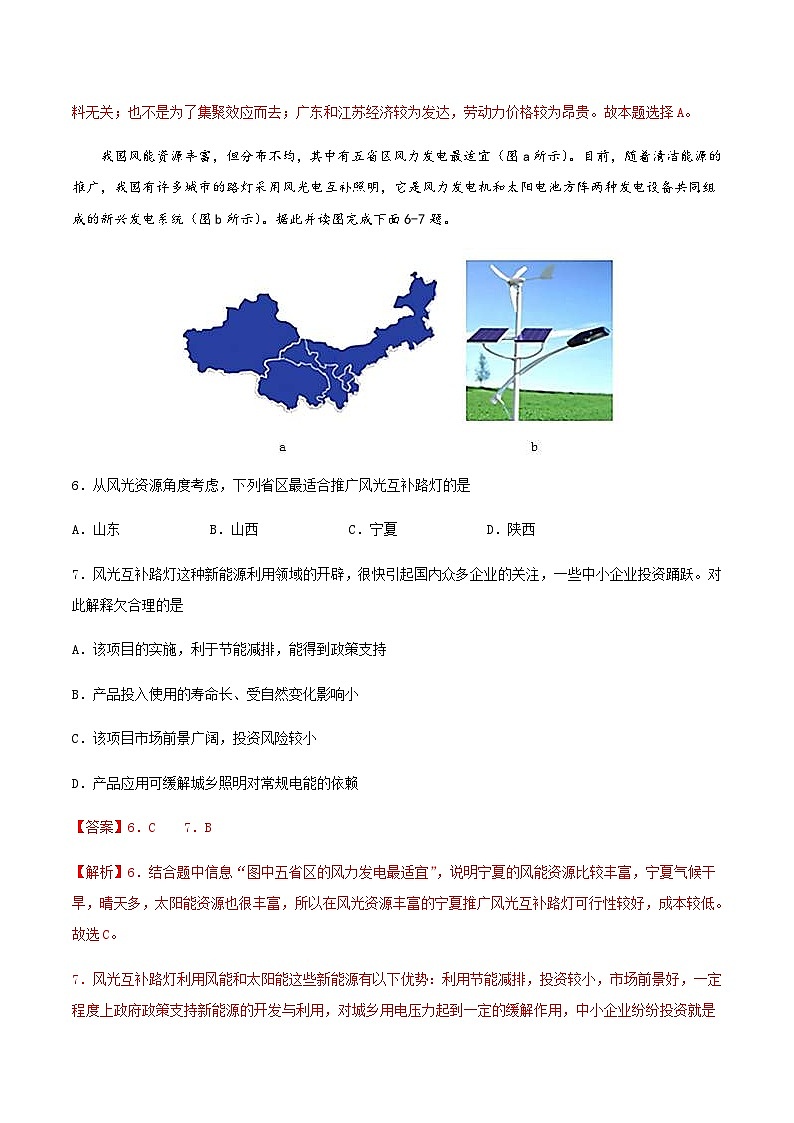 中考地理模拟考试试卷10（含解析）第3页