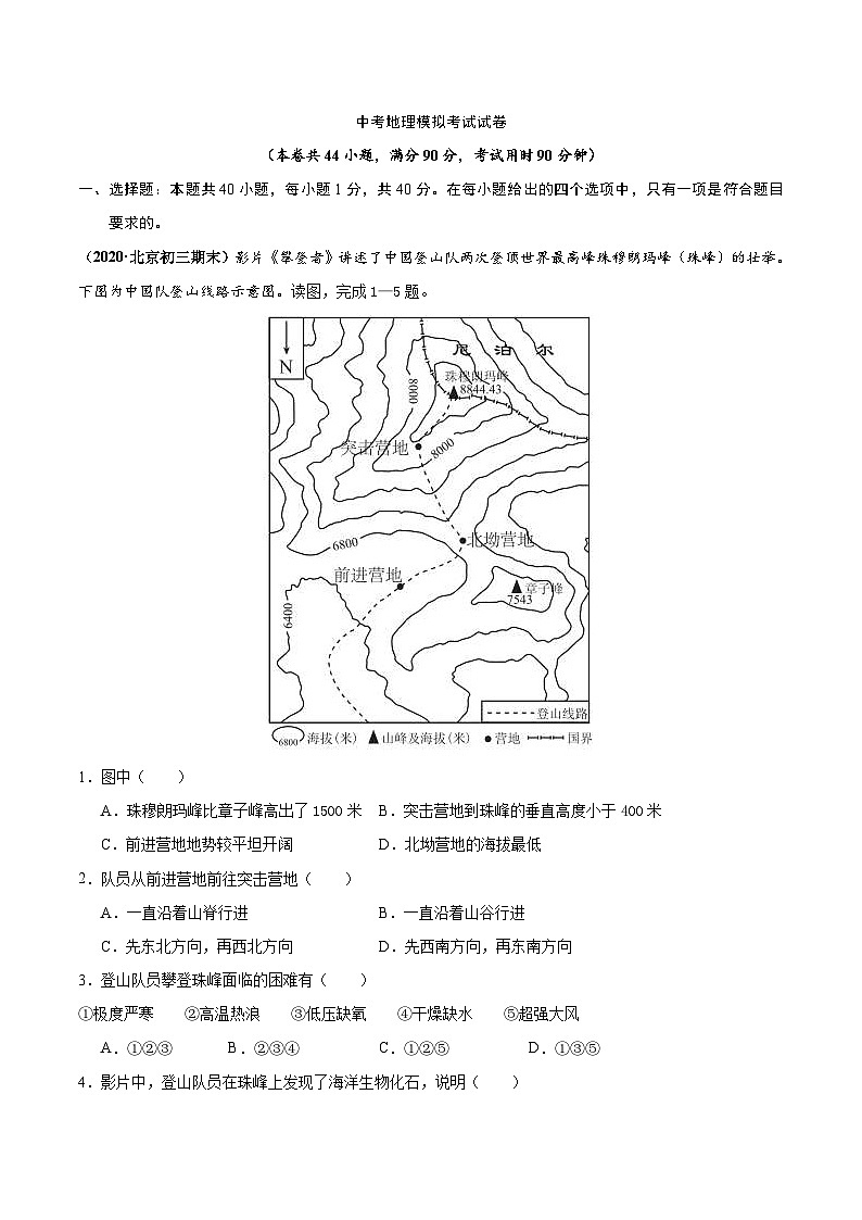 中考地理模拟考试试卷09（含解析）第1页