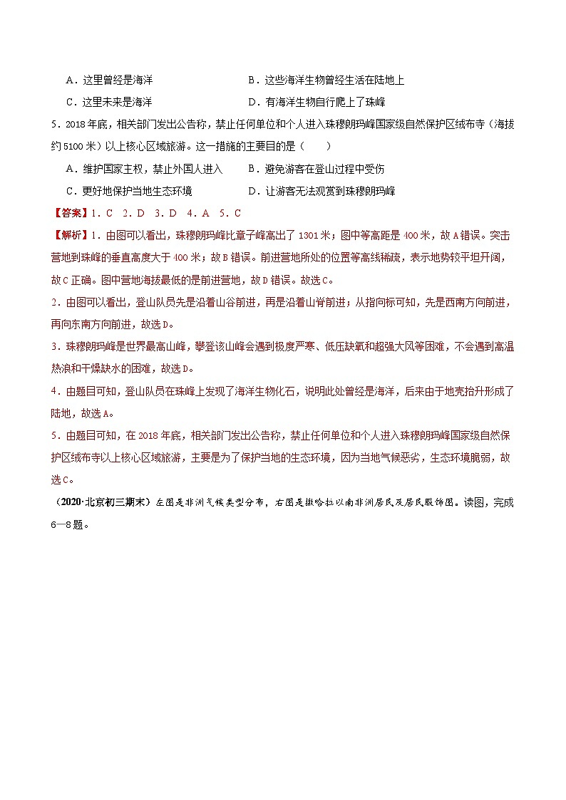 中考地理模拟考试试卷09（含解析）第2页