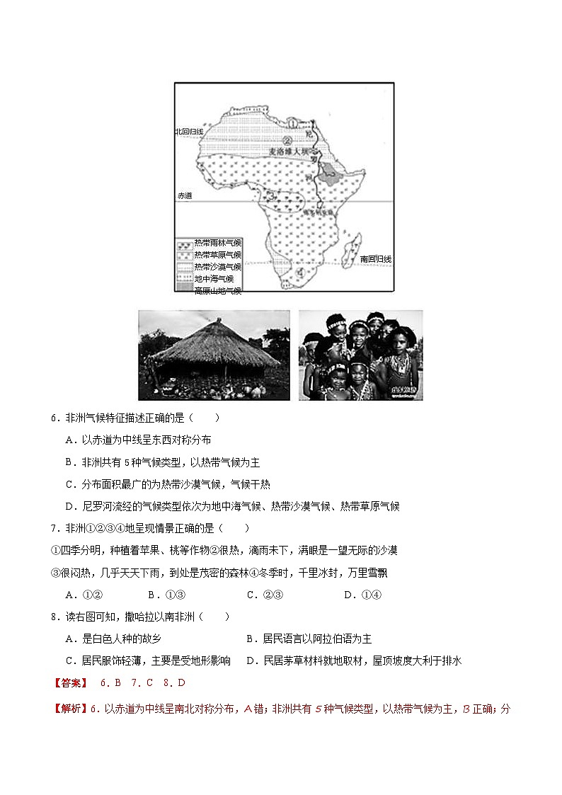 中考地理模拟考试试卷09（含解析）第3页