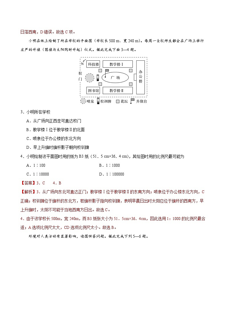 中考地理模拟考试试卷12（含解析）第2页