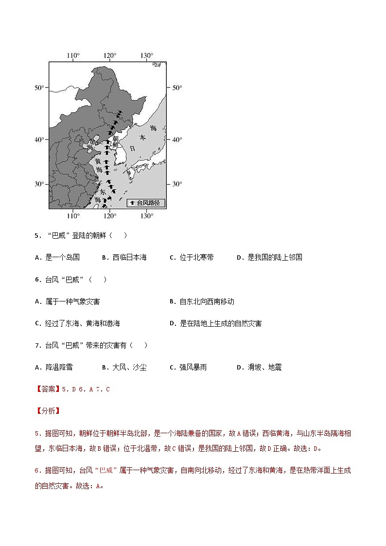 中考地理模拟考试试卷17（含解析）第3页