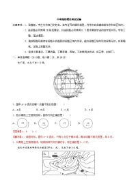 中考地理模拟考试试卷14（含解析）