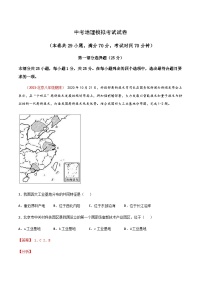 中考地理模拟考试试卷16（含解析）