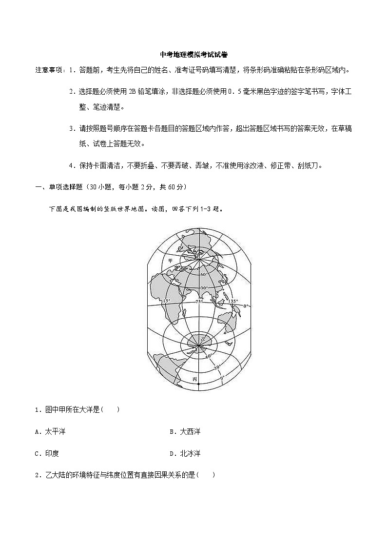 中考地理模拟考试试卷13（含解析）第1页